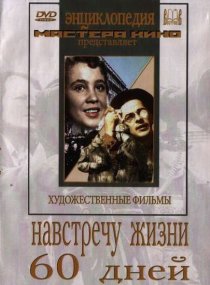 «Навстречу жизни»