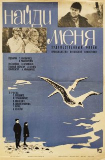 «Найди меня»