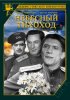 Постер «Небесный тихоход»