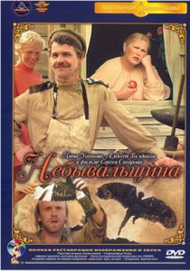 «Небывальщина»
