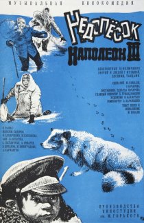 «Недопесок Наполеон III»