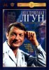 Постер «Неисправимый лгун»