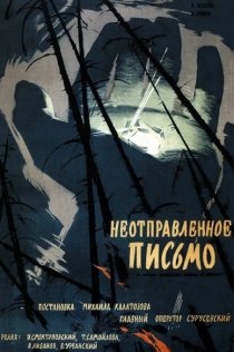 «Неотправленное письмо»