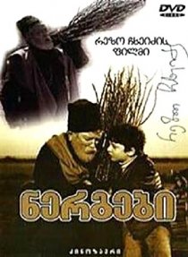 «Саженцы»