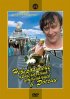 Постер «Невероятные приключения итальянцев в России»