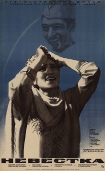 «Невестка»