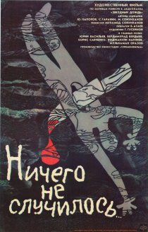 «Ничего не случилось»
