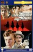 Постер «Новые приключения неуловимых»