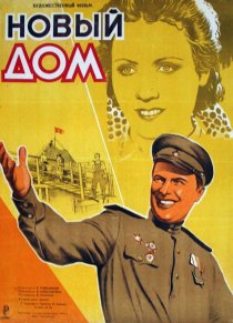 «Новый дом»