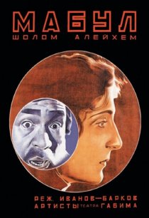 «Мабул»