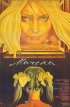 Постер «Мачеха»