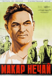 «Макар Нечай»