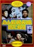 Постер «Маленький беглец»