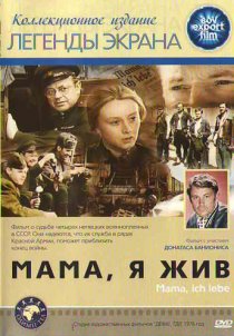 «Мама, я жив»