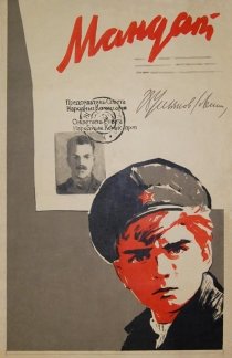 «Мандат»
