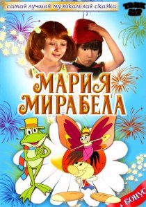 «Мария, Мирабела»