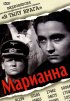 Постер «Марианна»
