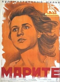 «Марите»