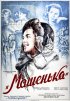 Постер «Машенька»