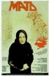 Постер «Мать»