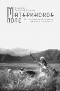 «Материнское поле»