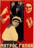 Постер «Матрос Иван Галай»