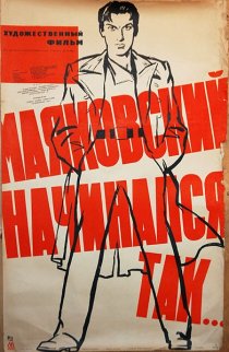 «Маяковский начинался так…»