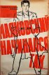 Постер «Маяковский начинался так…»