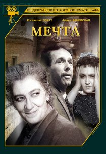 «Мечта»