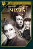 Постер «Мечта»