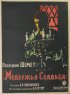 Постер «Медвежья свадьба»