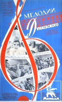 «Мелодии Дунаевского»