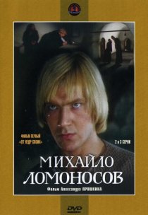 «Михайло Ломоносов»