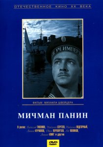«Мичман Панин»