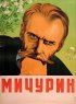 Постер «Мичурин»