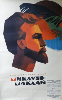 «Миклухо-Маклай»