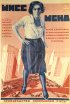 Постер «Мисс Менд»