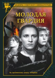 «Молодая гвардия»