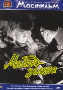 «Молодо-зелено»