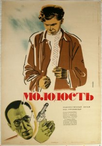«Молодость»