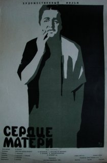 «Сердце матери»