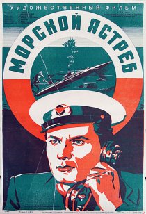 «Морской ястреб»