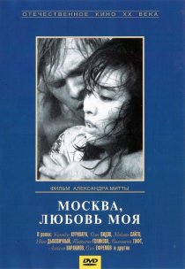 «Москва, любовь моя»