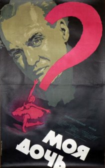 «Моя дочь»