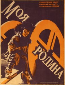 «Моя Родина»