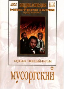 «Мусоргский»