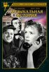 Постер «Музыкальная история»