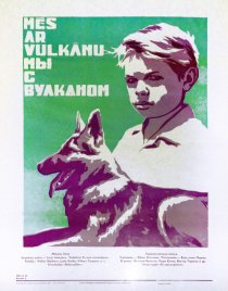 «Мы с Вулканом»