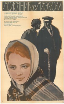 «Молочник из Мяэкюла»