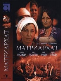 «Матриархат»